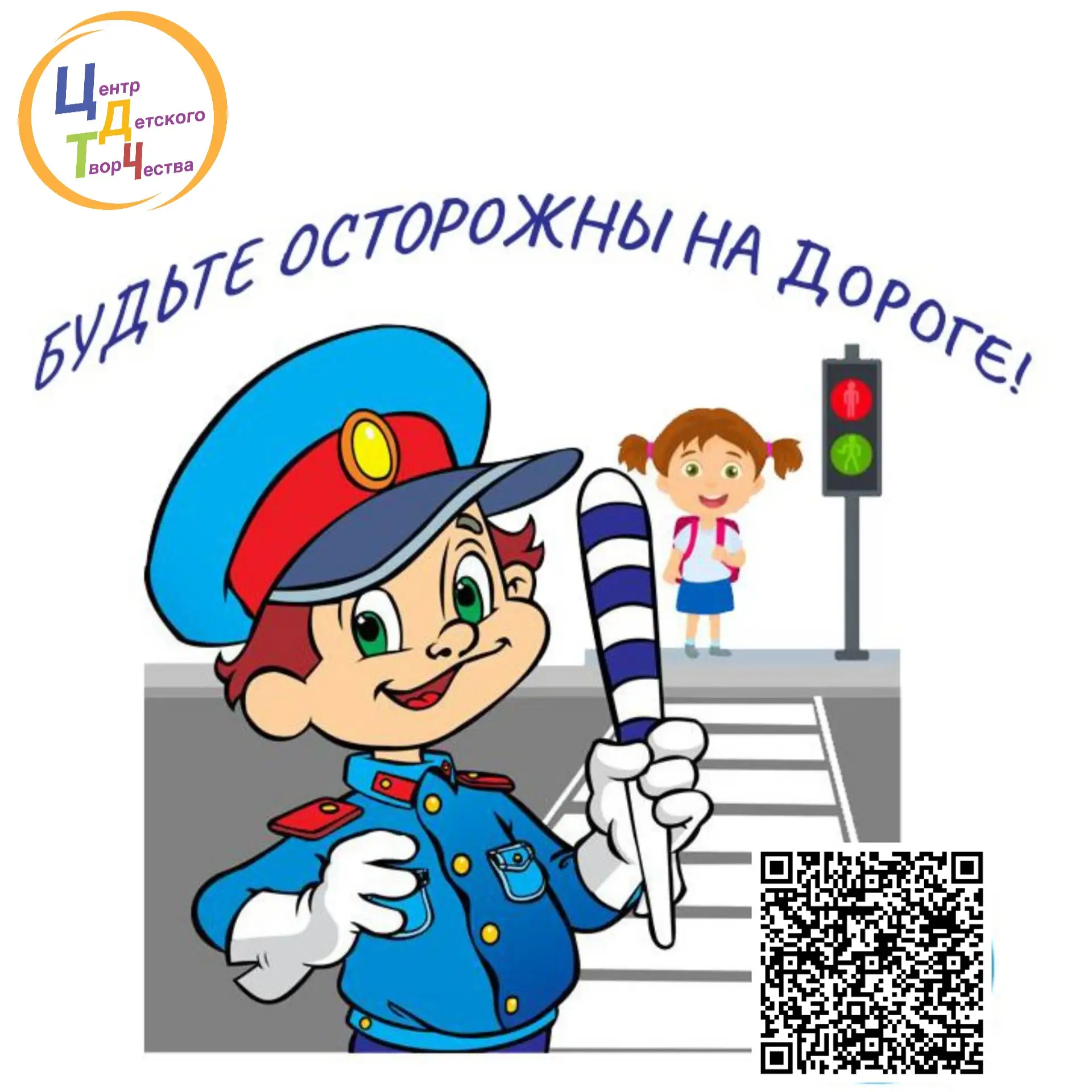С целью профилактики ДТП с несовершеннолетними участниками движения и обеспечения безоп...