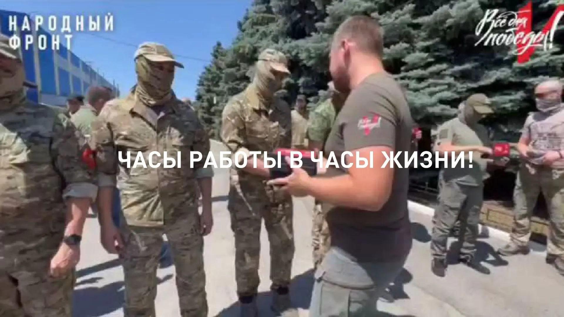 Присоединяйтесь к акции «Час на Победу»!  Народный фронт приглашает предприятия и организации Сахали