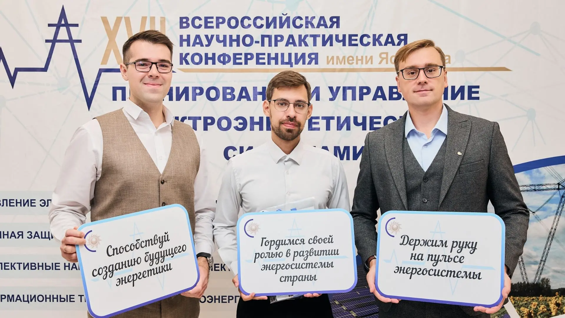 Гибкость энергосистемы, искусственный интеллект, профессиональная идентичность: в Новос...