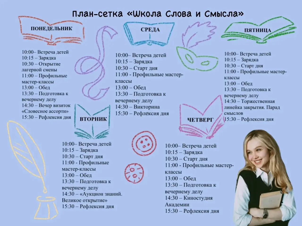 🎉 Вторая завеса тайны пала! Представляем программу летнего лагеря для 5–7 классов 🔥 Каждый выберет с