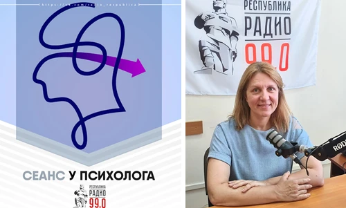 Программа "Сеанс у психолога" в эфире радио "Республика Донбасс".
