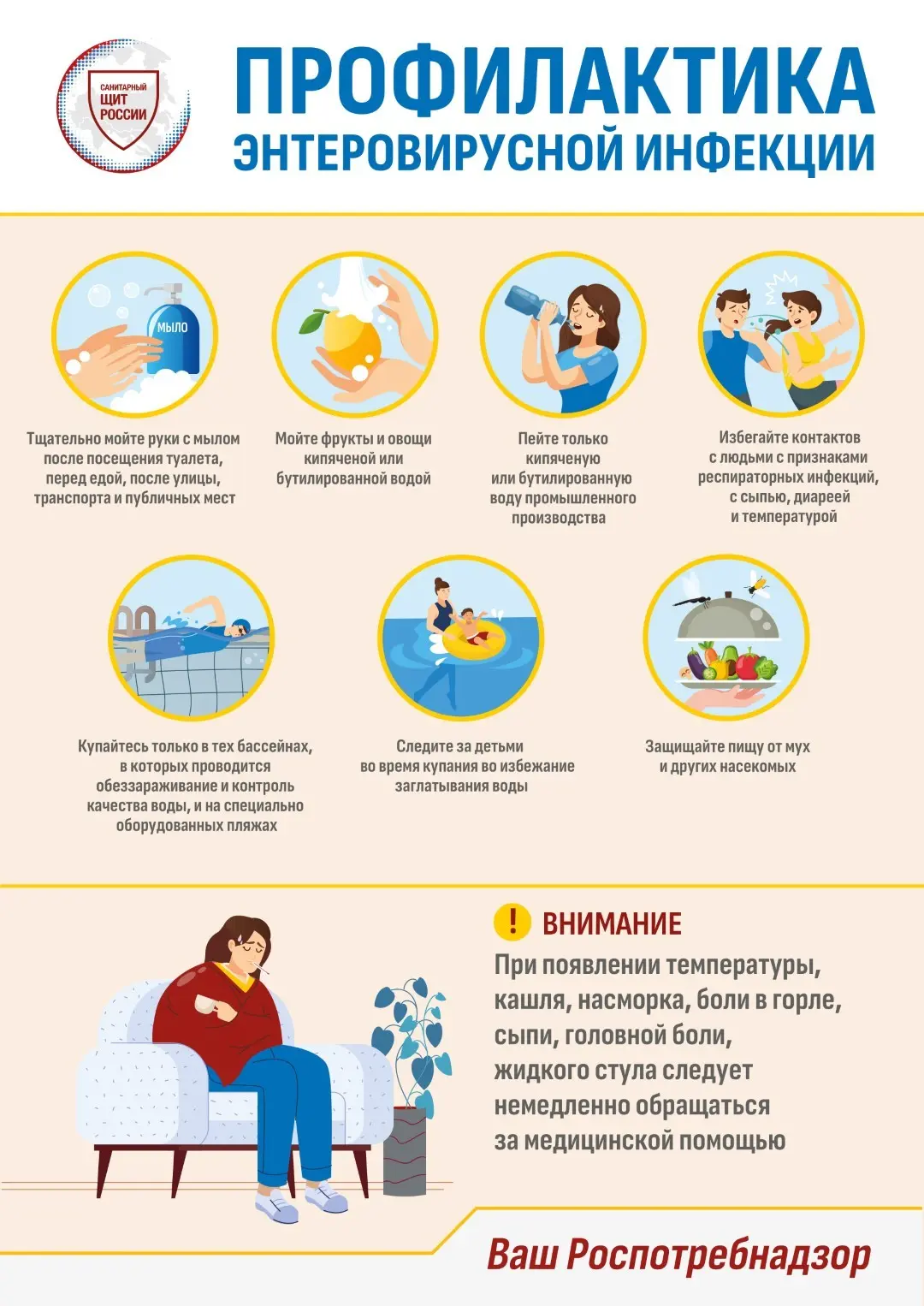 🦠 Профилактика энтеровирусной инфекции

📍 В Тюменской области регистрируется сезонный рост заболев