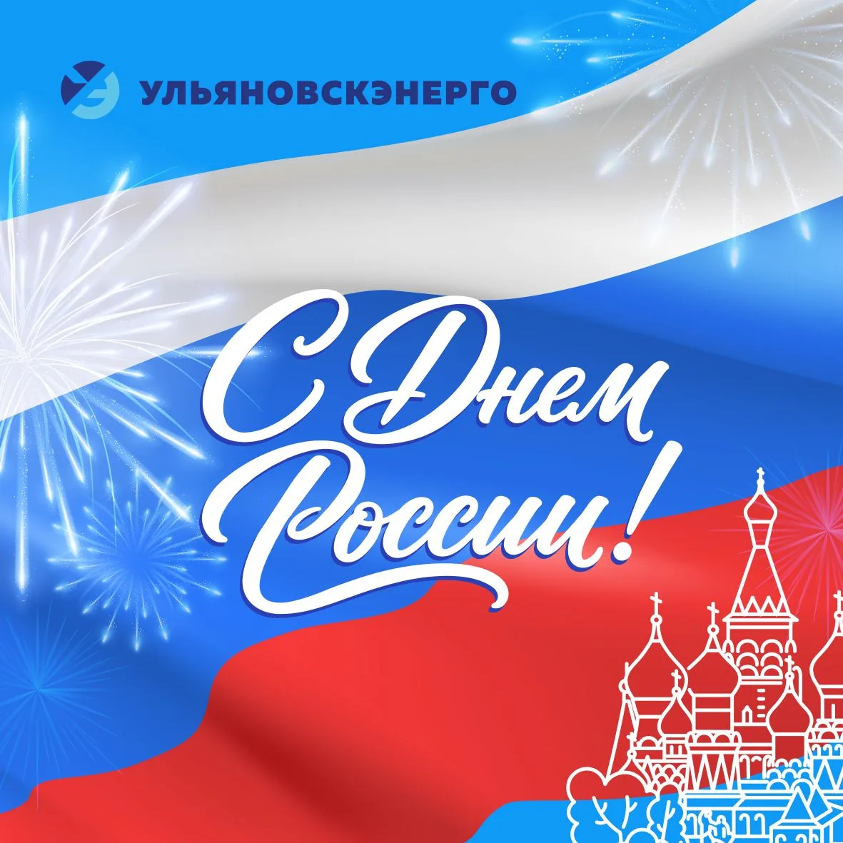 Сегодня мы отмечаем один из главных государственных праздников - День России! 

Это день Великой стр