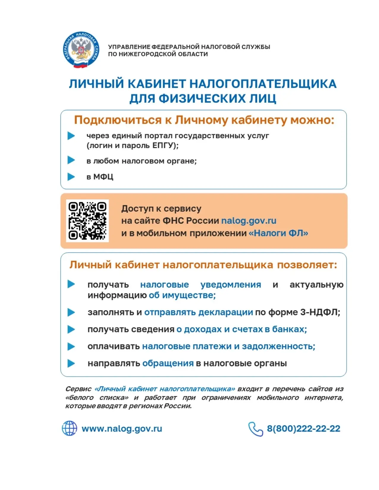 УФНС НО информирует☝️