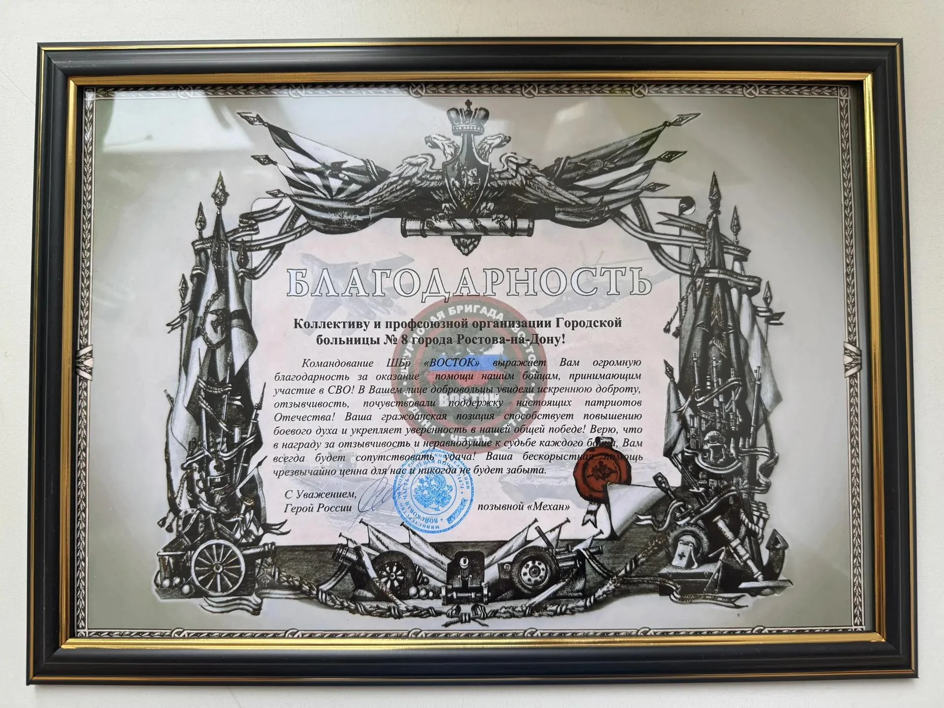 ПЕРВИЧКА ДОНСКОГО ПРОФСОЮЗА ПОЛУЧИЛА БЛАГОДАРНОСТЬ ОТ УЧАСТНИКОВ СВО