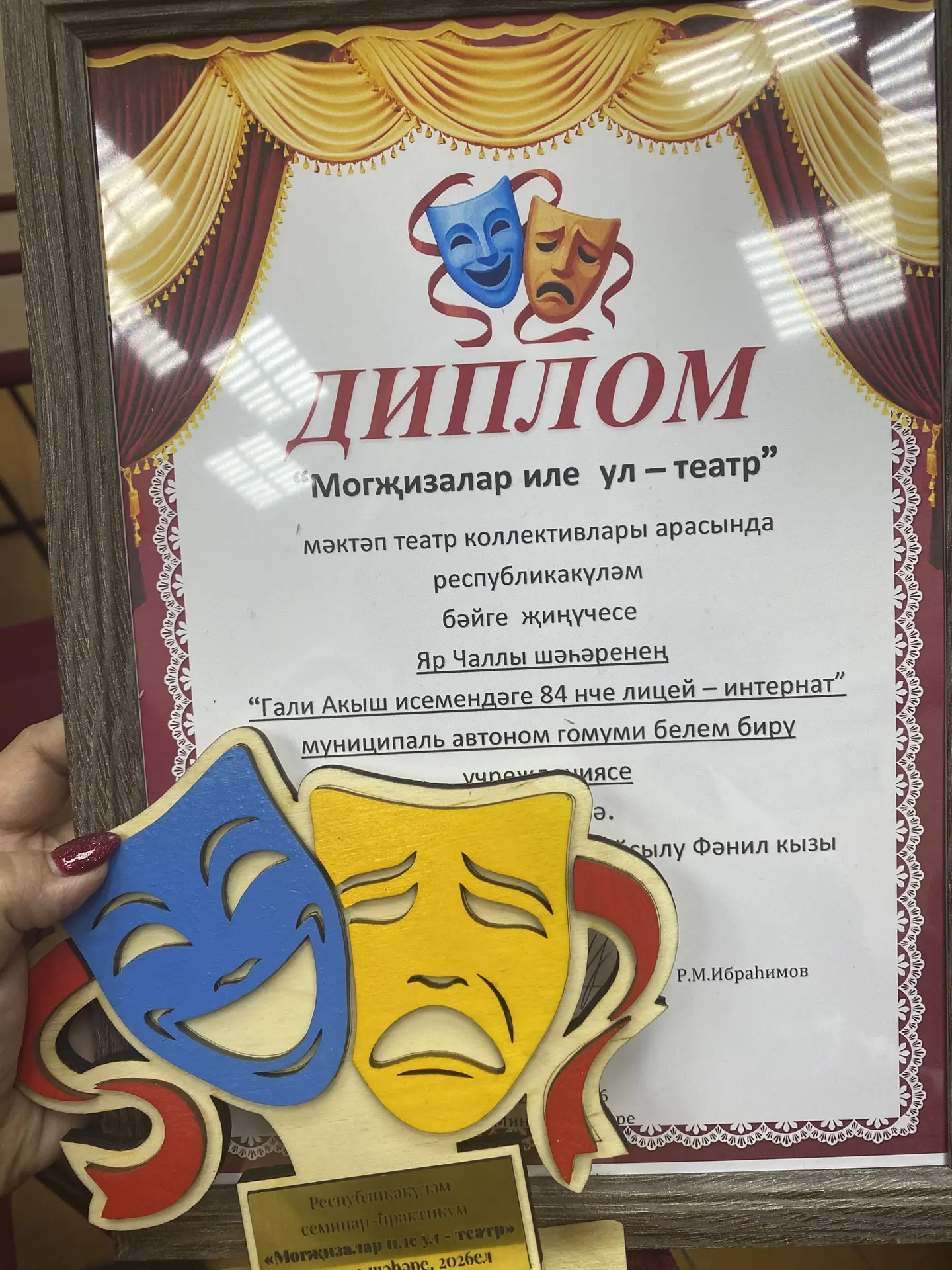 Лицеебыз театры республикакүләм бәйгедә җиңүче булды! Котлыйбыз!