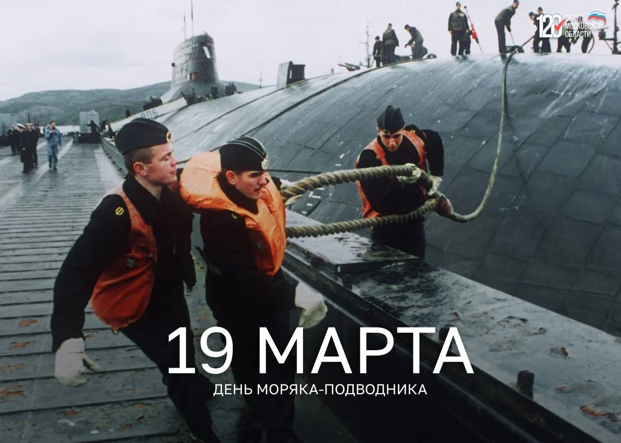 Поздравляю с профессиональным праздником военнослужащих и ветеранов подводных сил Военн...