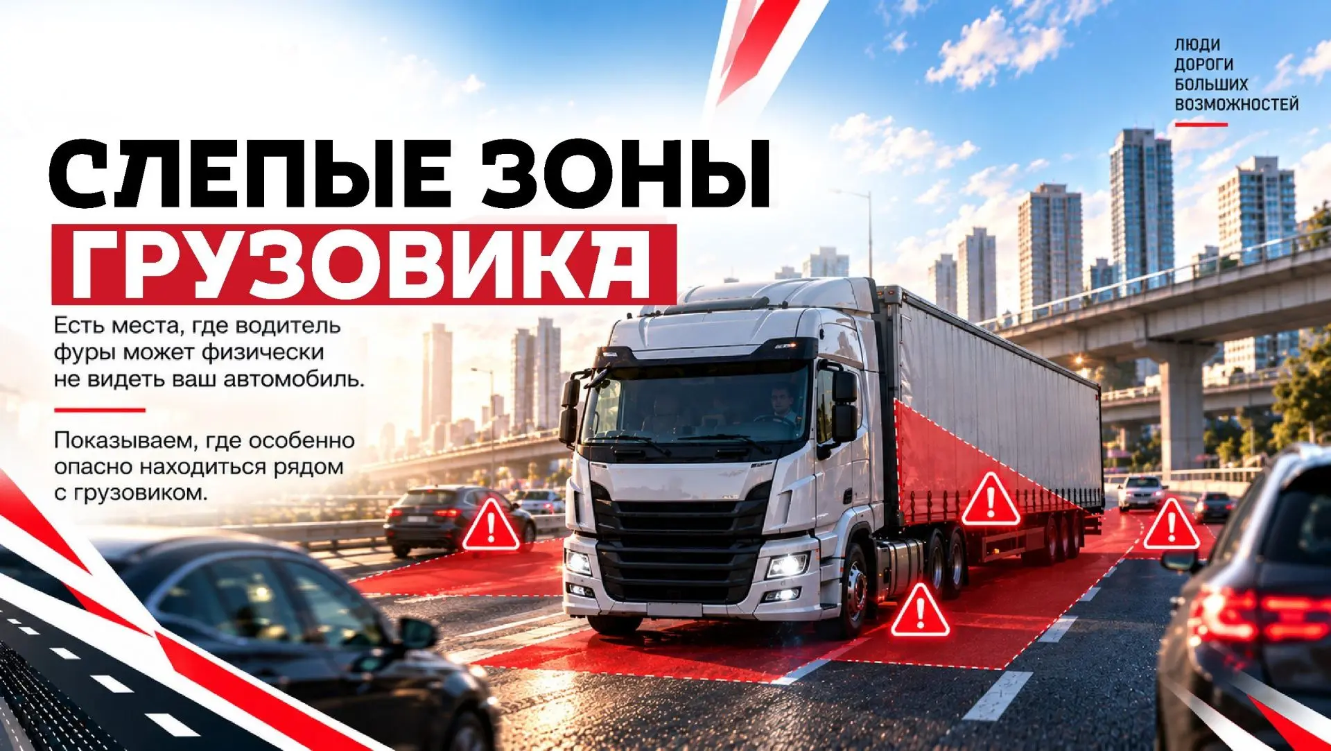 🚛 Вы видите грузовик. Но видит ли его водитель вас?