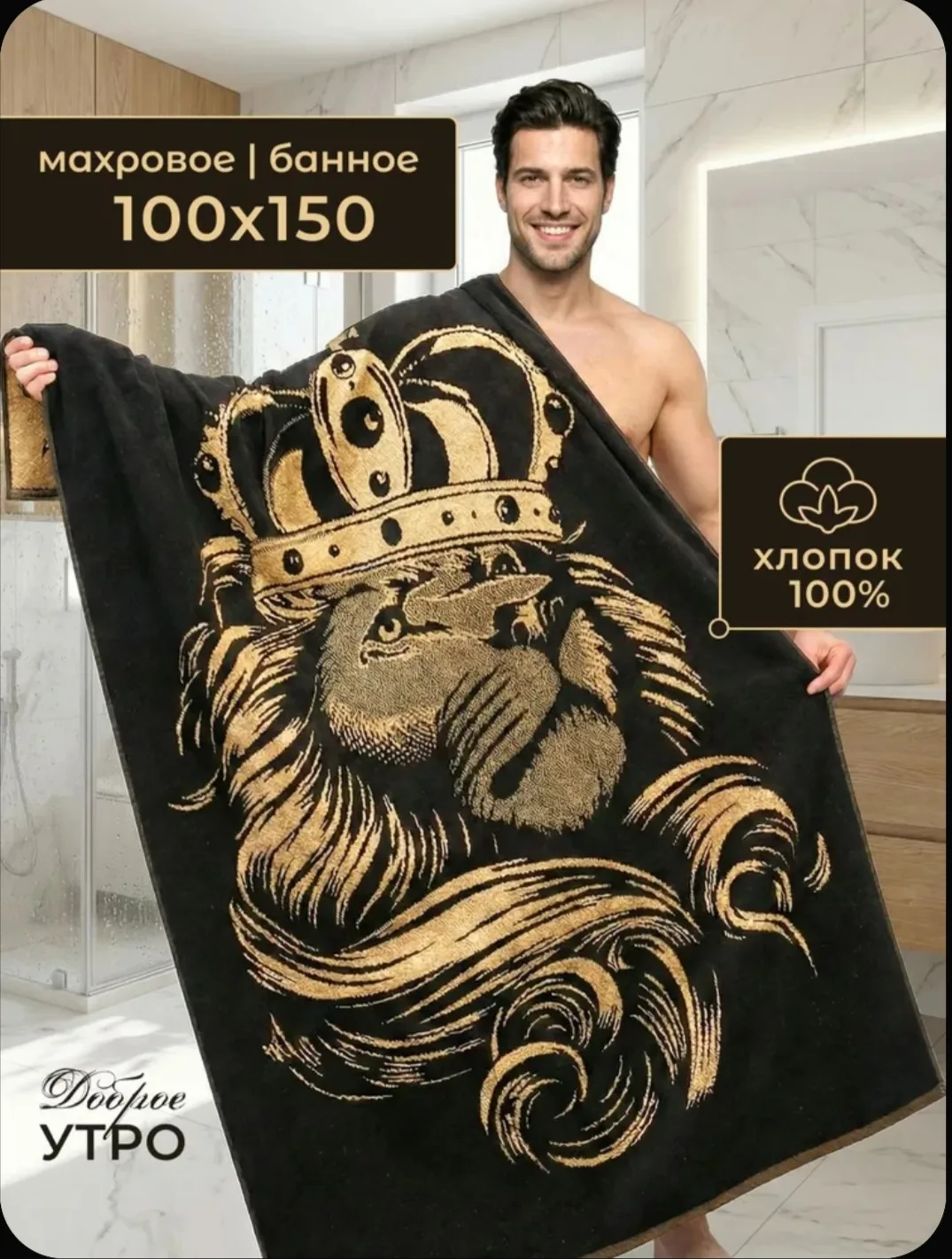 https://www.ozon.ru/product/dobroe-utro-polotentse-bannoe-dlya-basseyna-i-plyazha-hlopok-mahrovaya-t