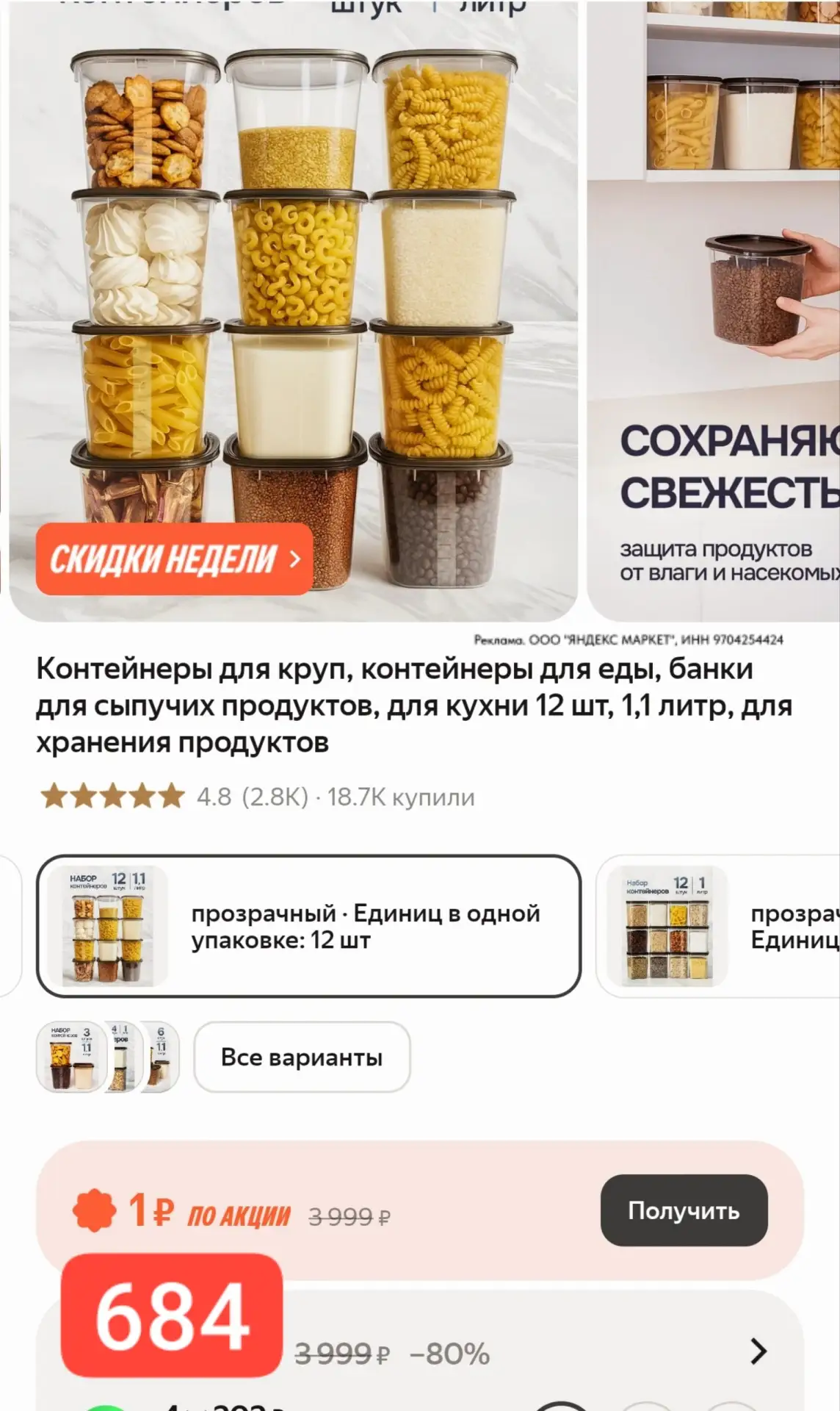 ⁣⁣⁣⁣⁣Цена с промокодом