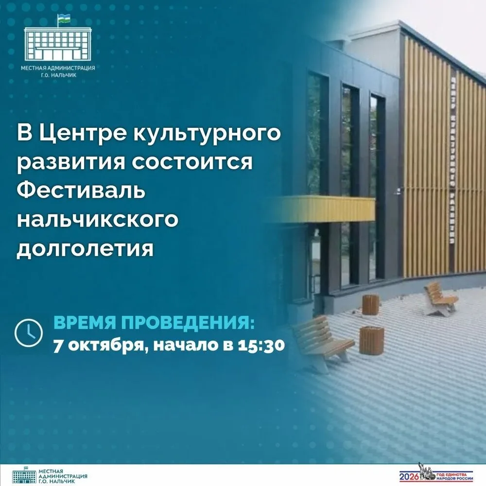 В Нальчике пройдет фестиваль «Нальчикское долголетие»