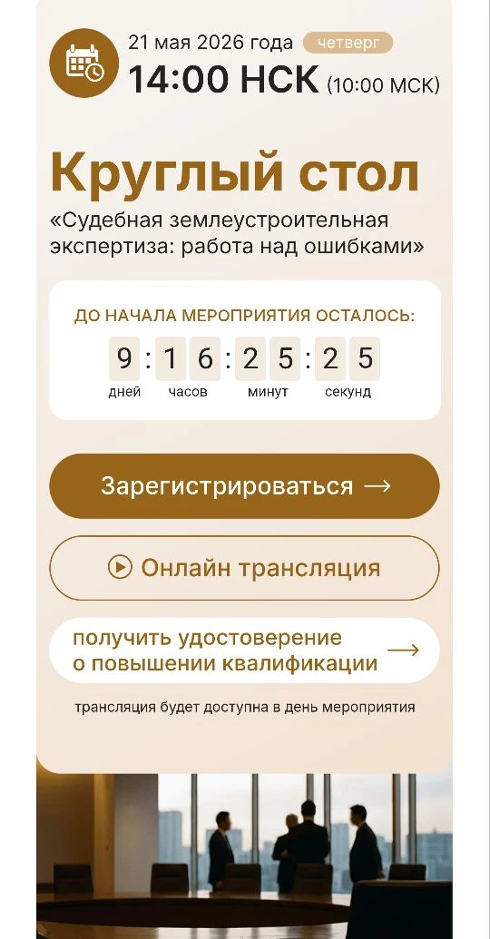 21 мая 2026 года на площадке МВК «Новосибирск Экспоцентр»