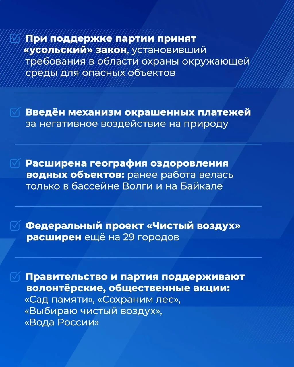 ❓Как Народная программа Единой России меняет жизнь на селе, что делают для того, чтобы защитить экол