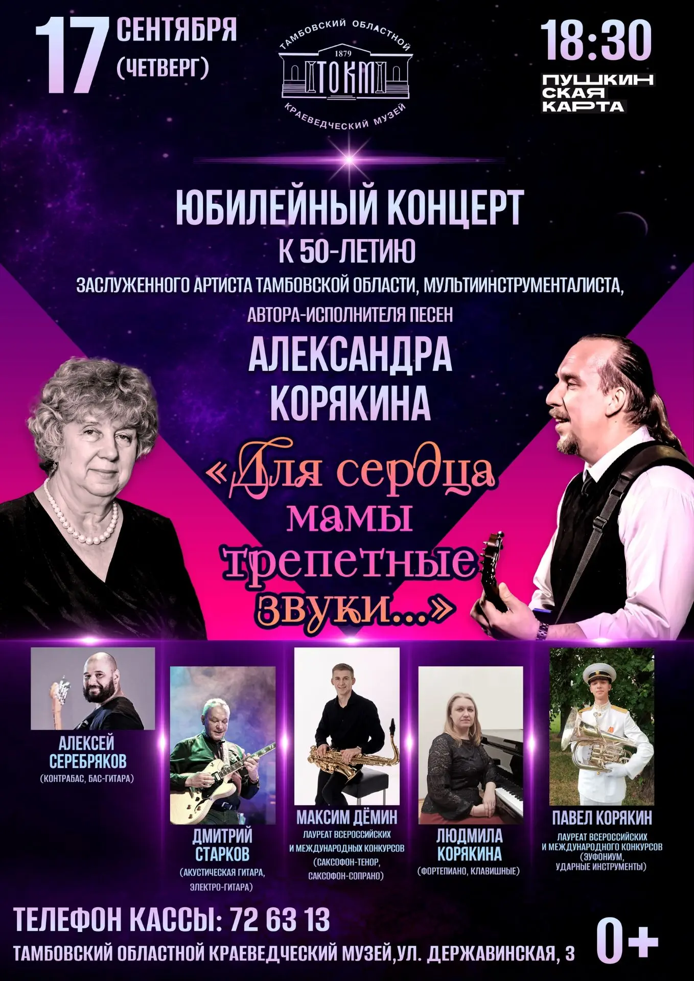 Для сердца мамы трепетные звуки...