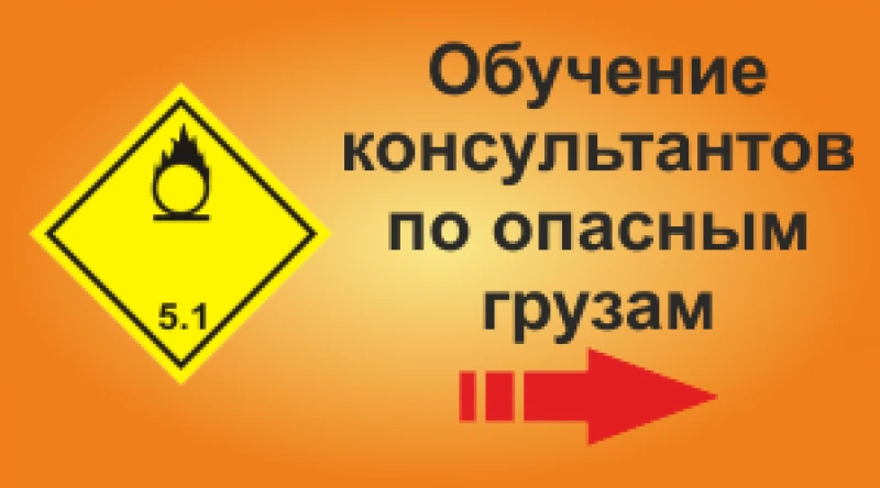Результаты экзаменации кандидатов в консультанты по вопросам безопасности перевозки опасных грузов а