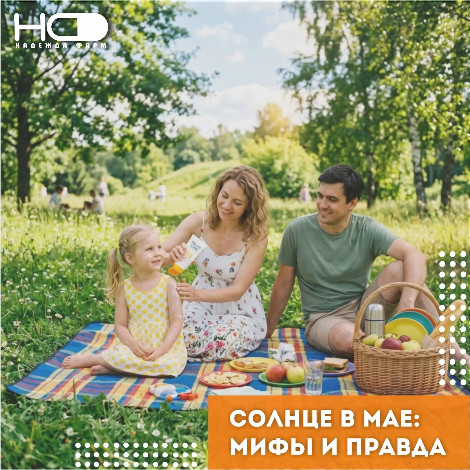 Тепло, свет, первый загар… Но сколько правды — и сколько заблуждений — вокруг солнца☀ в...