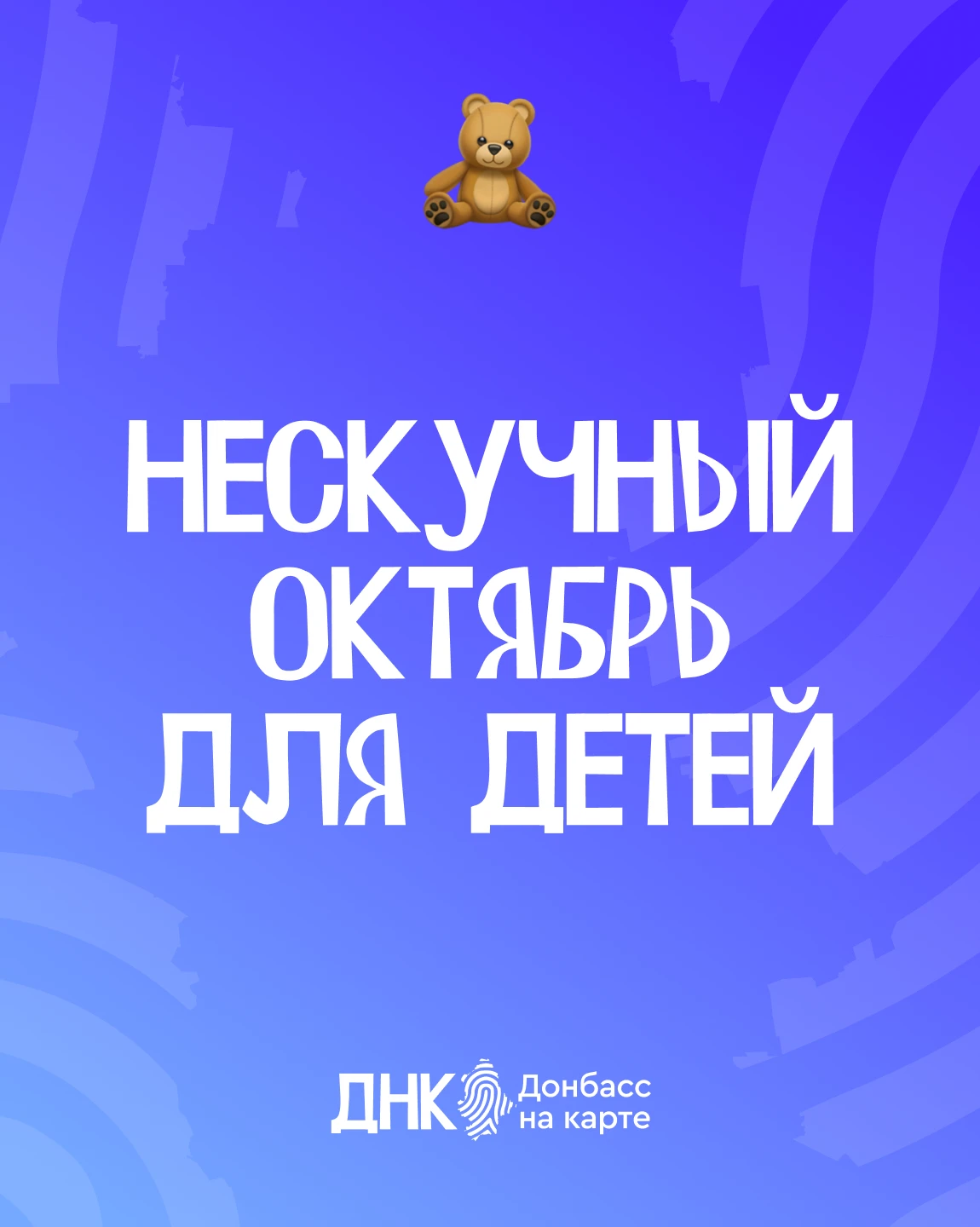 🍂 Куда сходить с детьми в октябре?