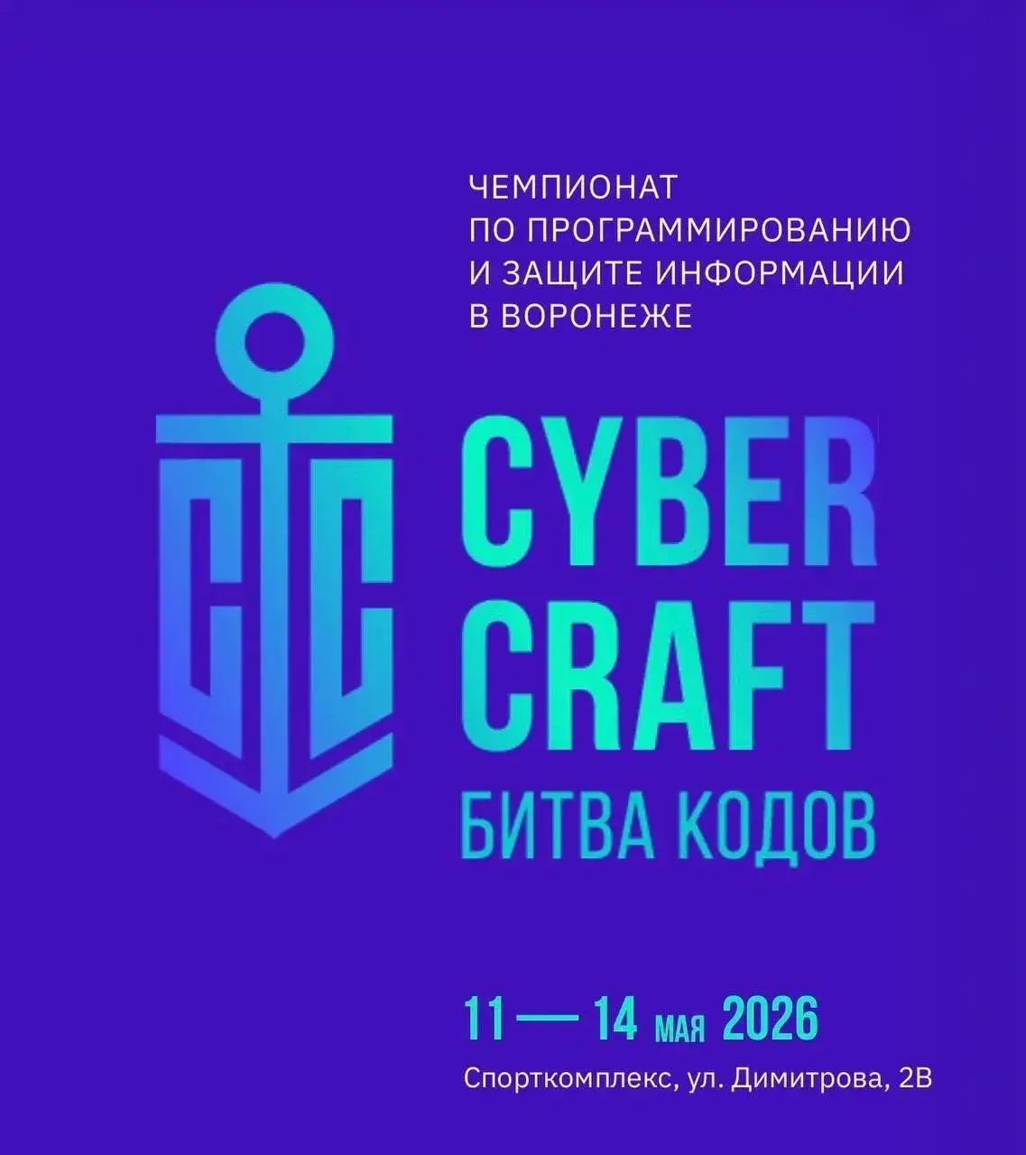 Финал CyberCraft 2026! 🌟