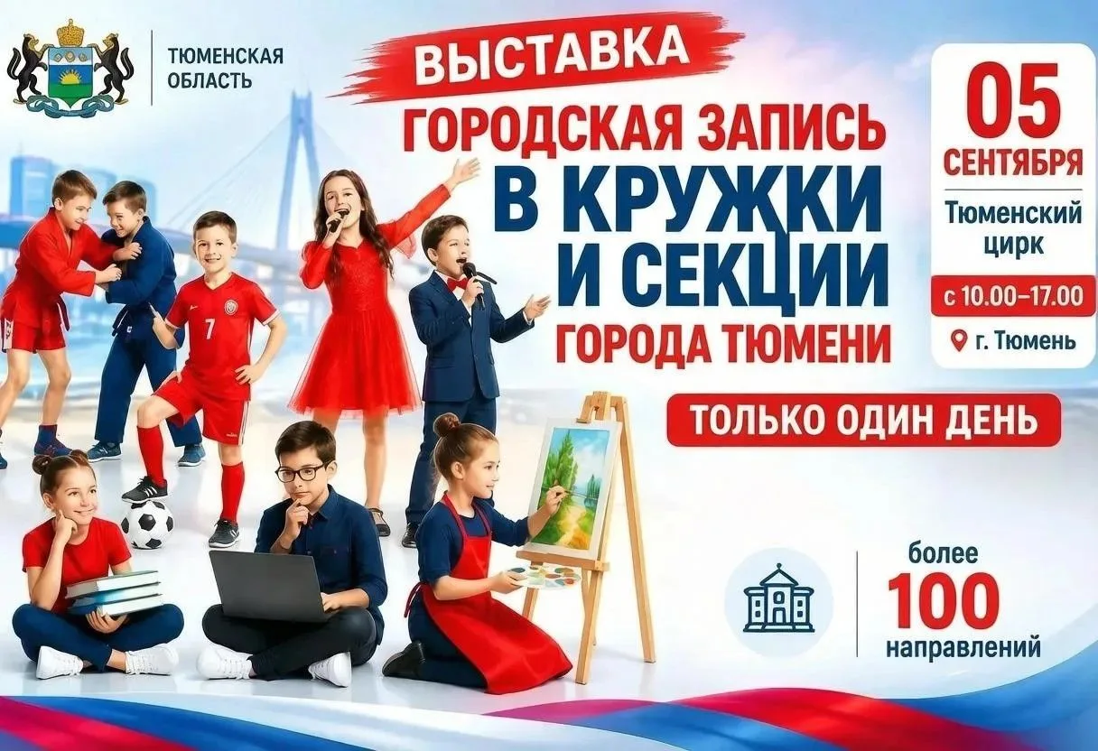Уважаемые родители Тюмени!