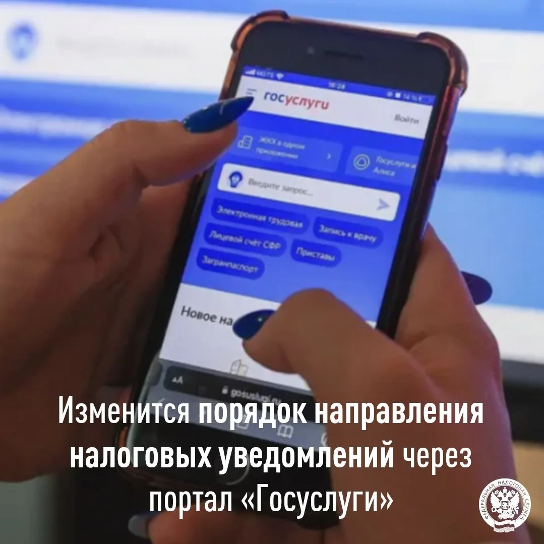 📆С 1 августа 2026 года вступает в силу новый порядок направления налоговых уведомлений об уплате им