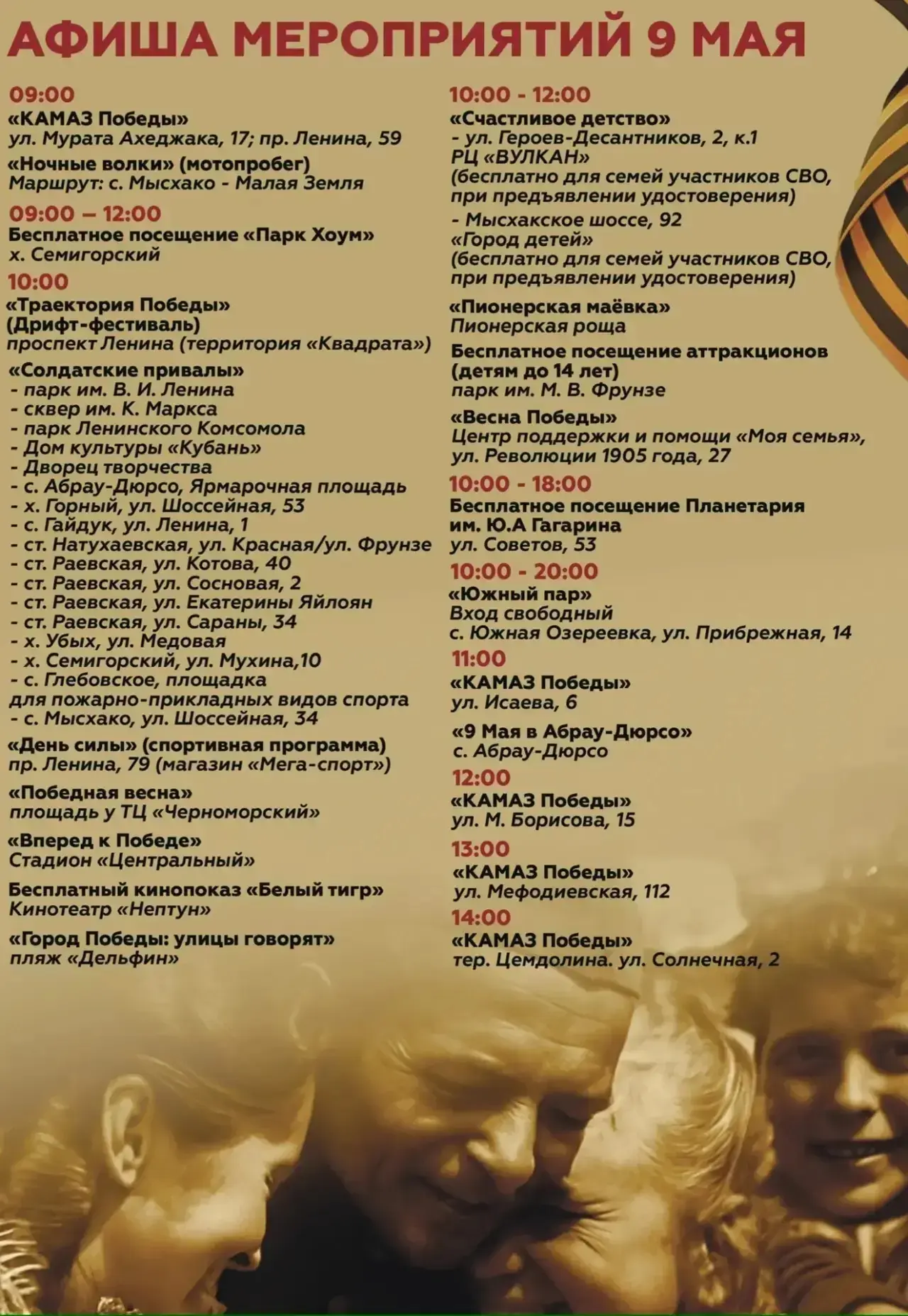 День Победы в Новороссийске: программа для всей семьи и бесплатные мероприятия!  9 мая город-герой Н