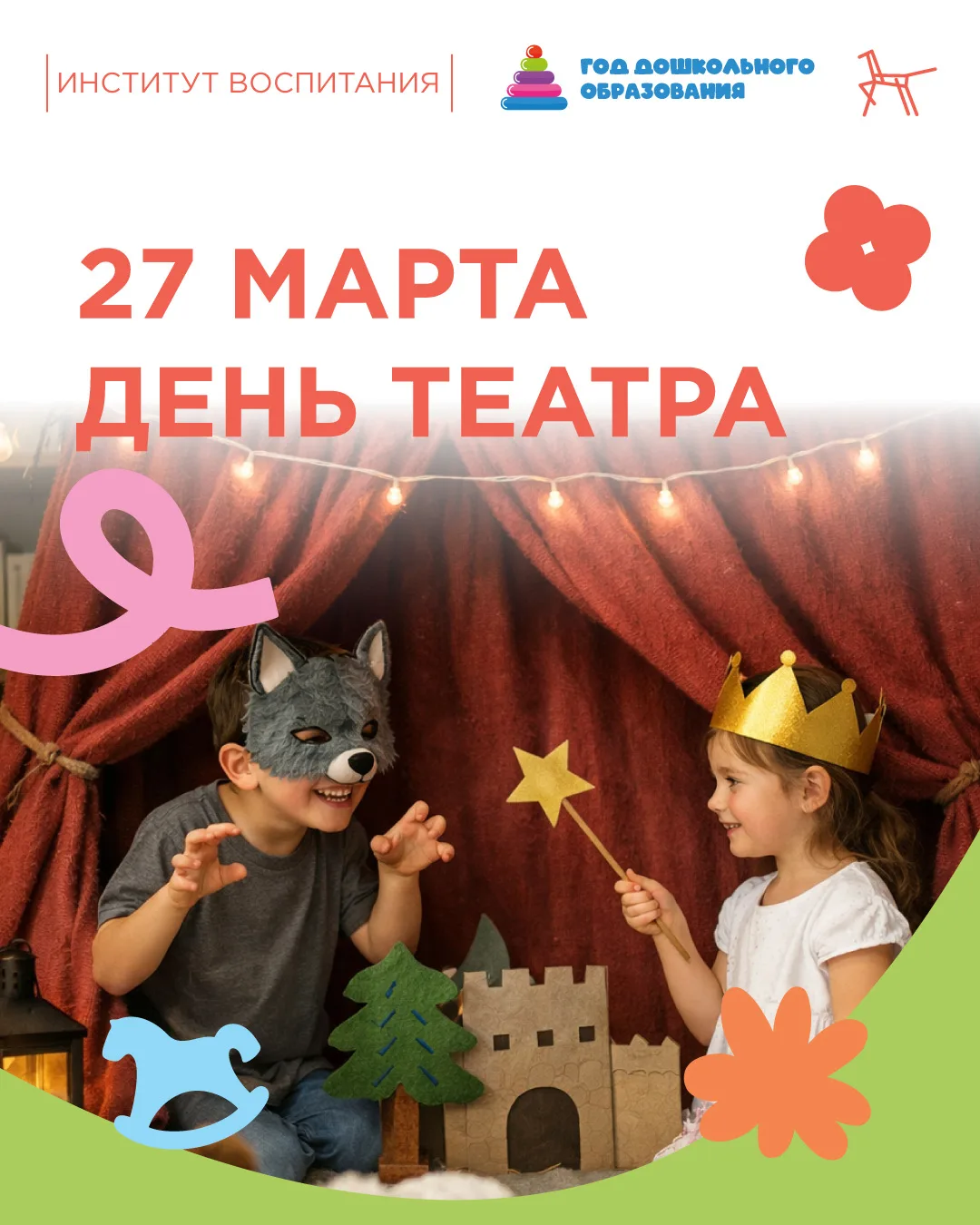 🎭 Театр для детей – игра, эмоции и возможность для ребёнка прожить разные роли. И для ...