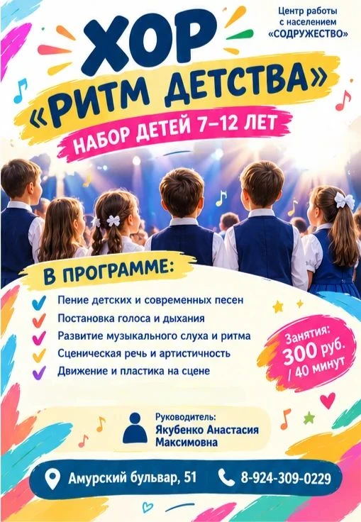 🎵 Хор «Ритм детства»