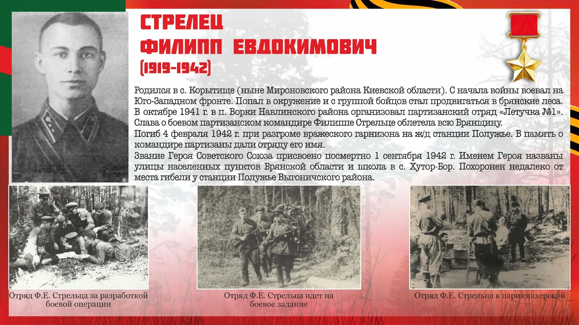 🗓 Сегодня исполняется 107 лет со дня рождения Героя Советского Союза Филиппа Евдокимов...