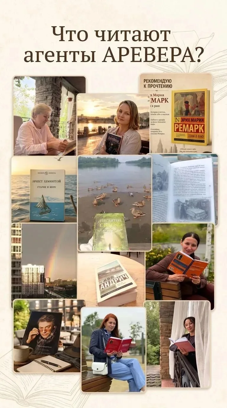 Что читают агенты «Аревера»? 📚