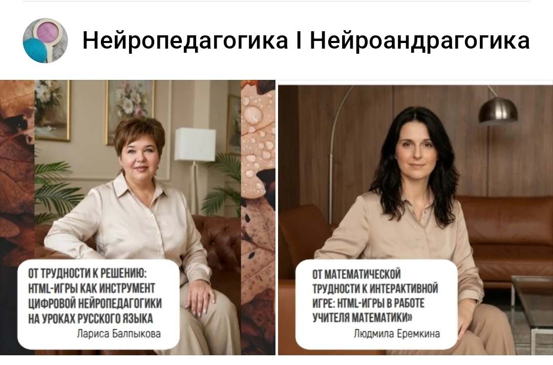 Нейроигры на занятиях. 16 сентября