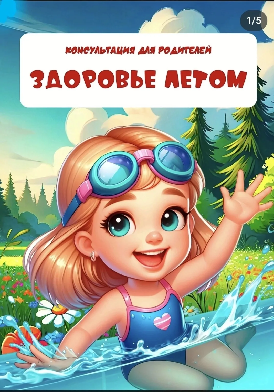 Консультация для родителей.