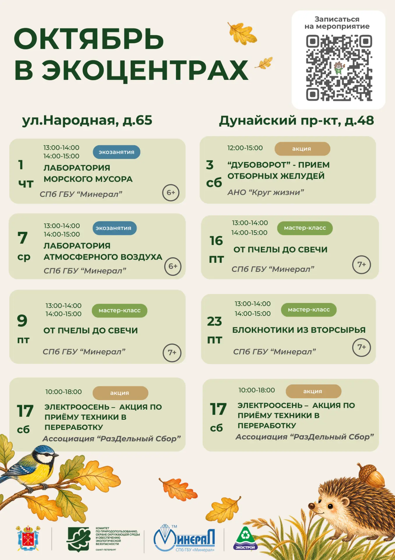 🌱Создать что-то своими руками, узнать новое и приобщиться к экологическим занятиям?