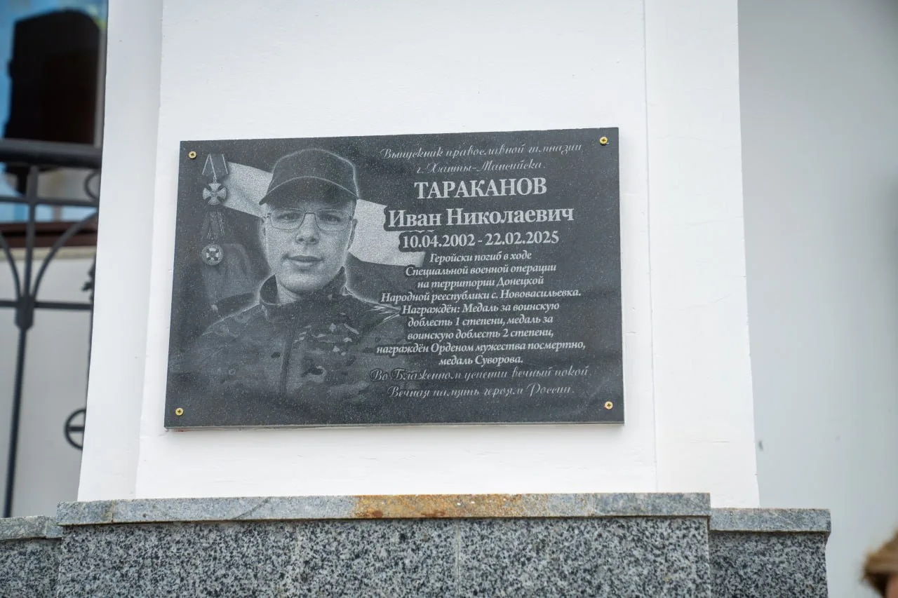 В Ханты-Мансийске торжественно открыли мемориальную доску выпускнику православной гимна...