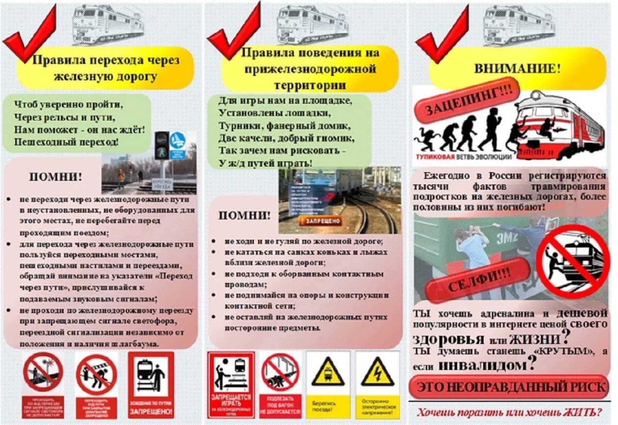Осторожно❗Железная дорога❗🚂