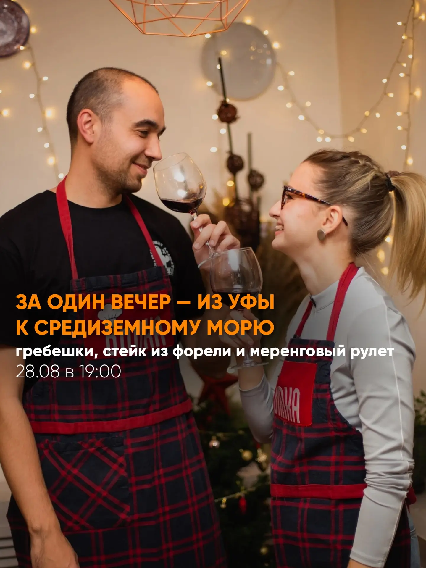 А ЕСЛИ МОЖНО ОТПРАВИТЬСЯ К СРЕДИЗЕМНОМУ МОРЮ, НЕ ВЫЕЗЖАЯ ИЗ УФЫ?