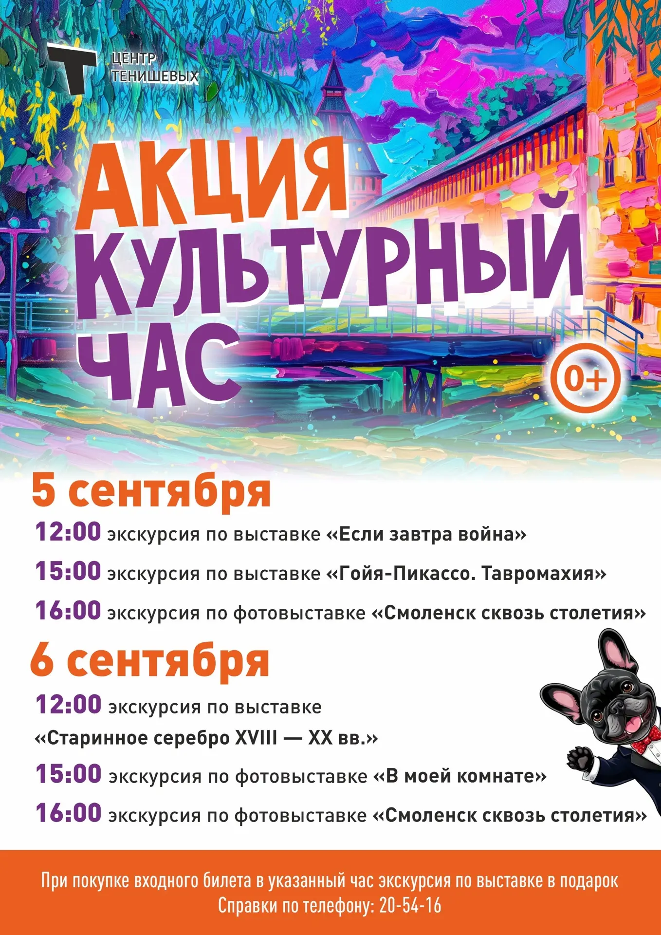 Культурным выходным – культурный час!