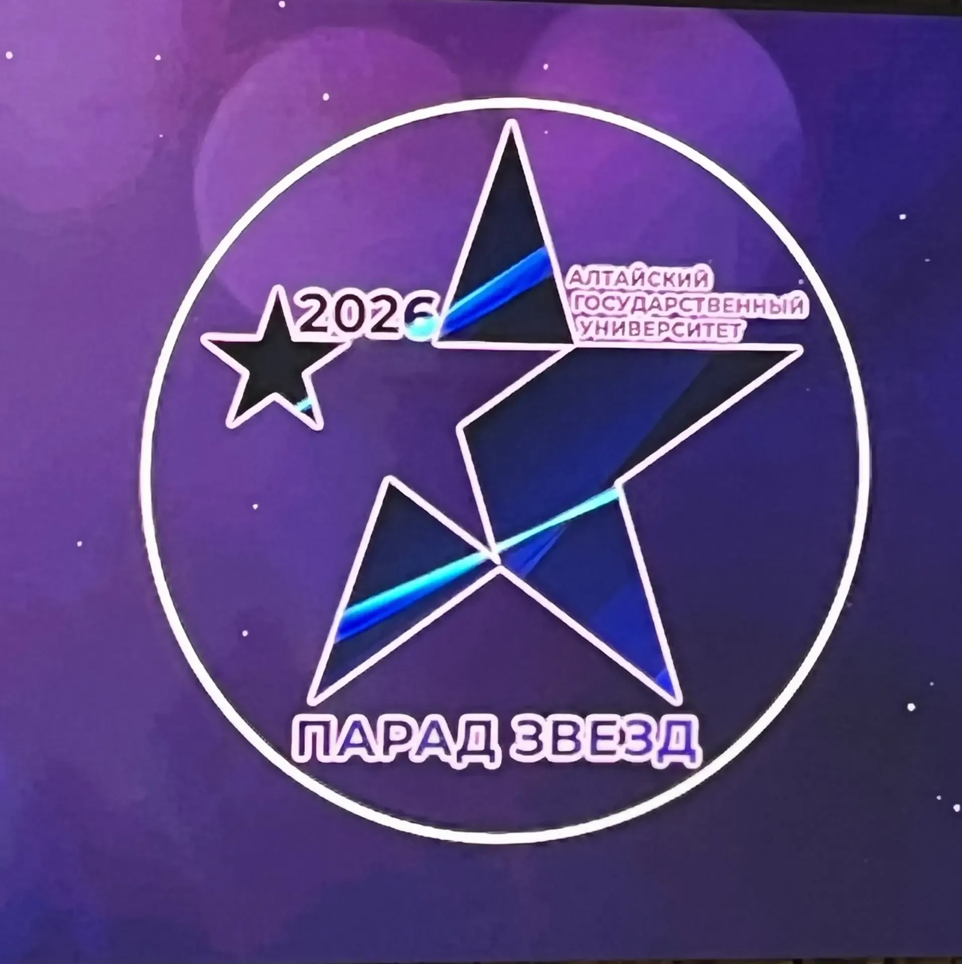 ⭐ Серебро «Парада Звёзд»: ученик 7 «Г» школы №125 – призёр Межрегиональной олимпиады
Сегодня в АлтГУ