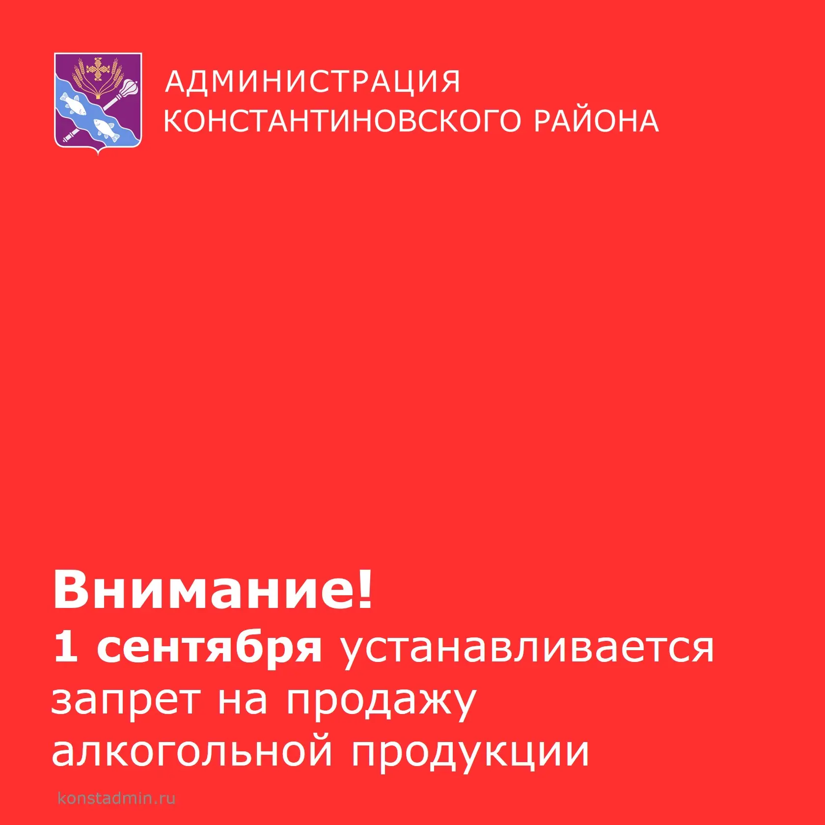 📢 Внимание, предприниматели и жители Константиновского района!