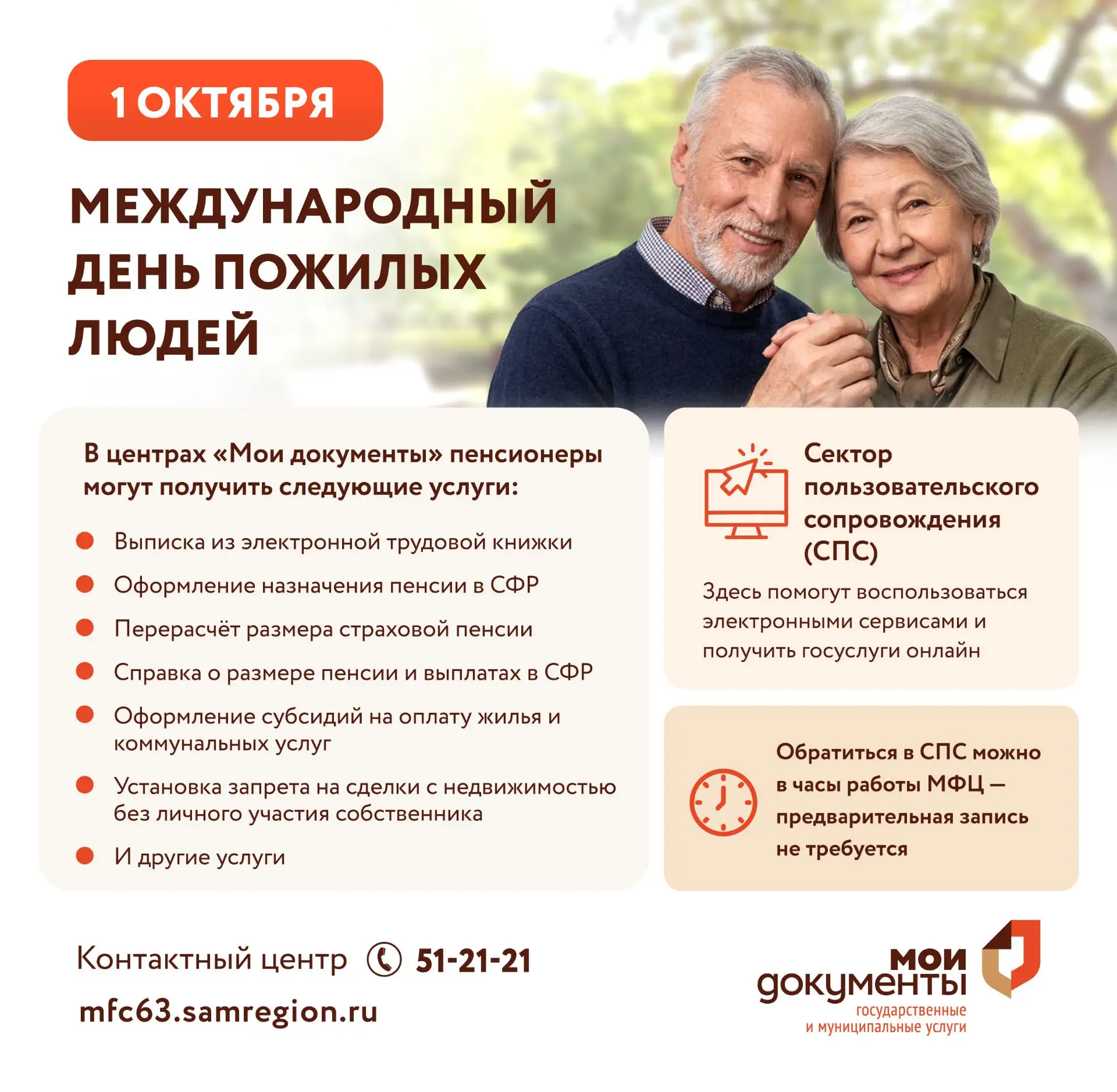 ❤️В этот день мы хотим напомнить, насколько важна поддержка старшего поколения — и расс...