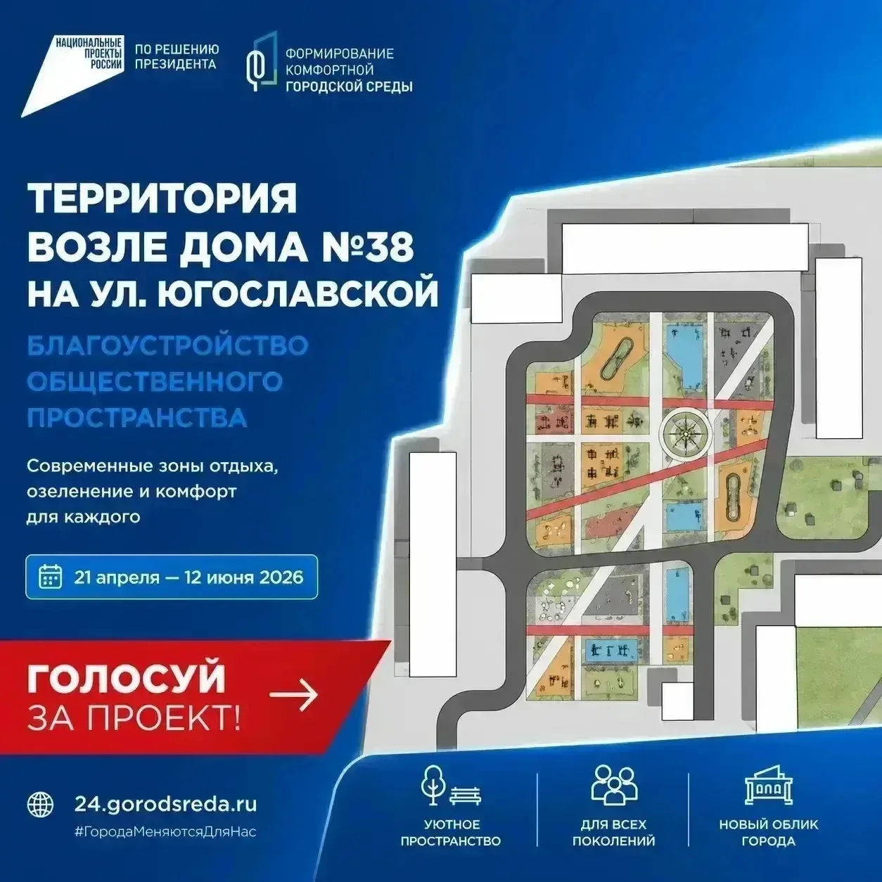 Дорогие горожане!

До окончания голосования за благоустройство осталось 4 дня!

Норильск набрал почт