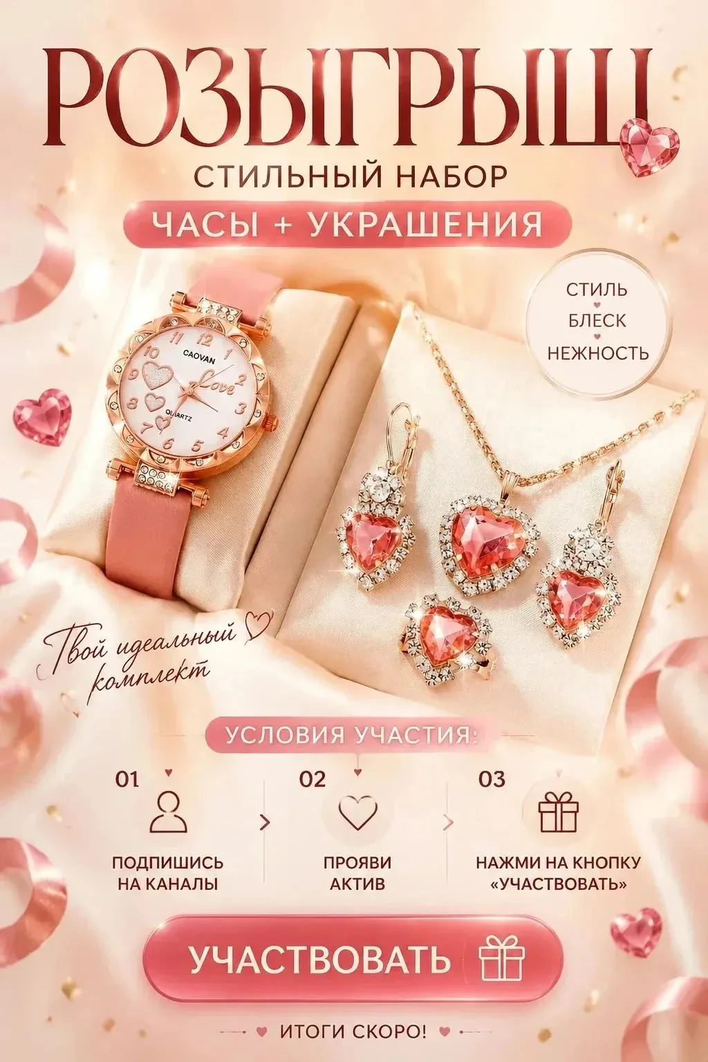 💖ДАРИМ КОМПЛЕКТ УКРАШЕНИЙ + ЧАСЫ💖