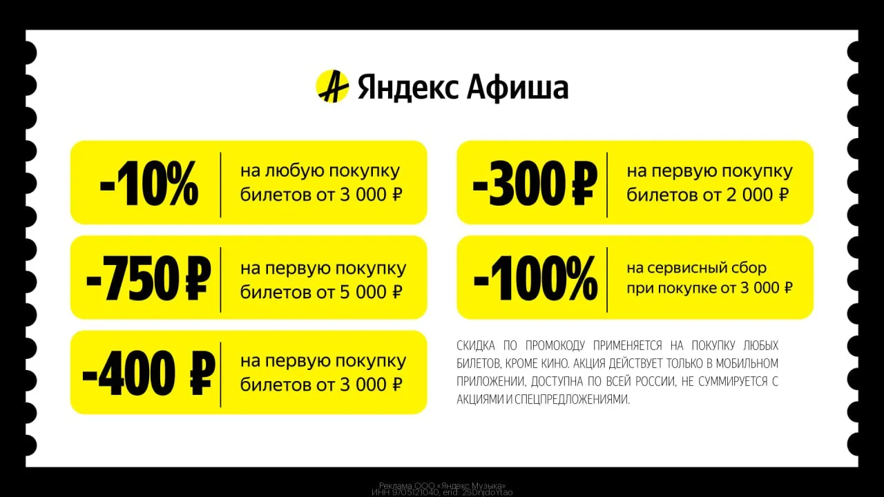 🪧 Яндекс Афиша