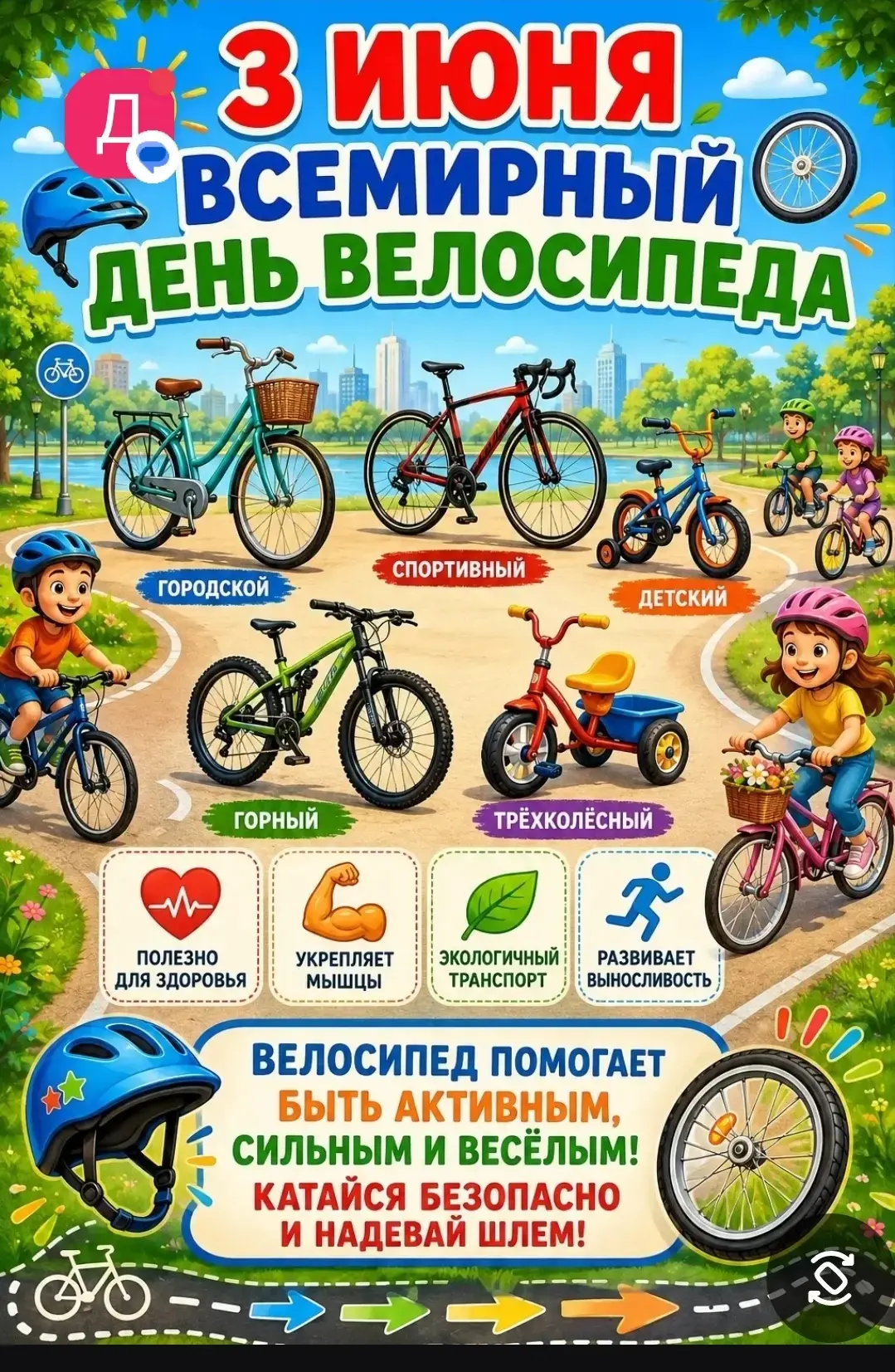 🚴‍♂ Ездить на велосипеде