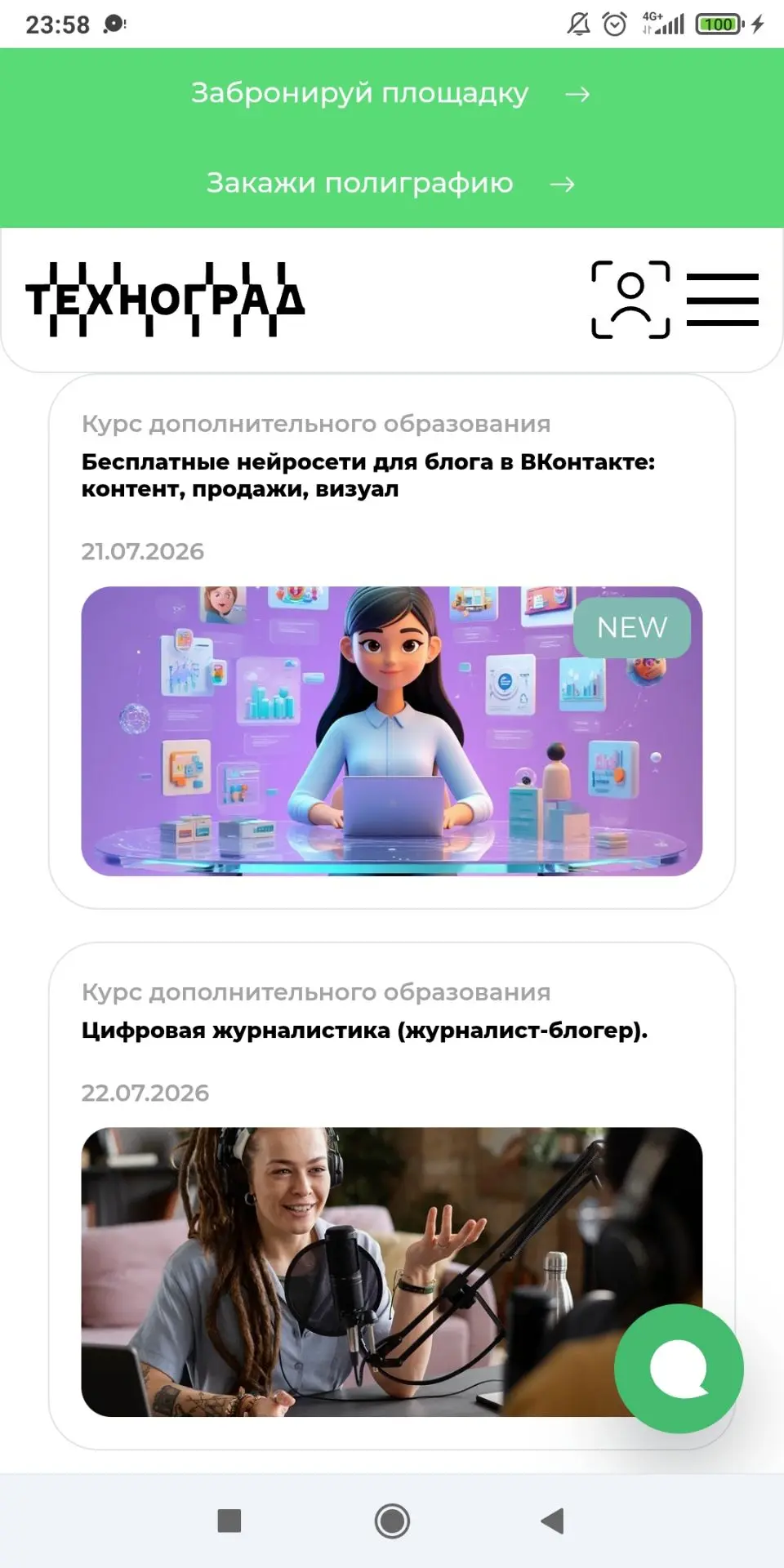 Образование. Бесплатные онлайн- и офлайн-курсы.