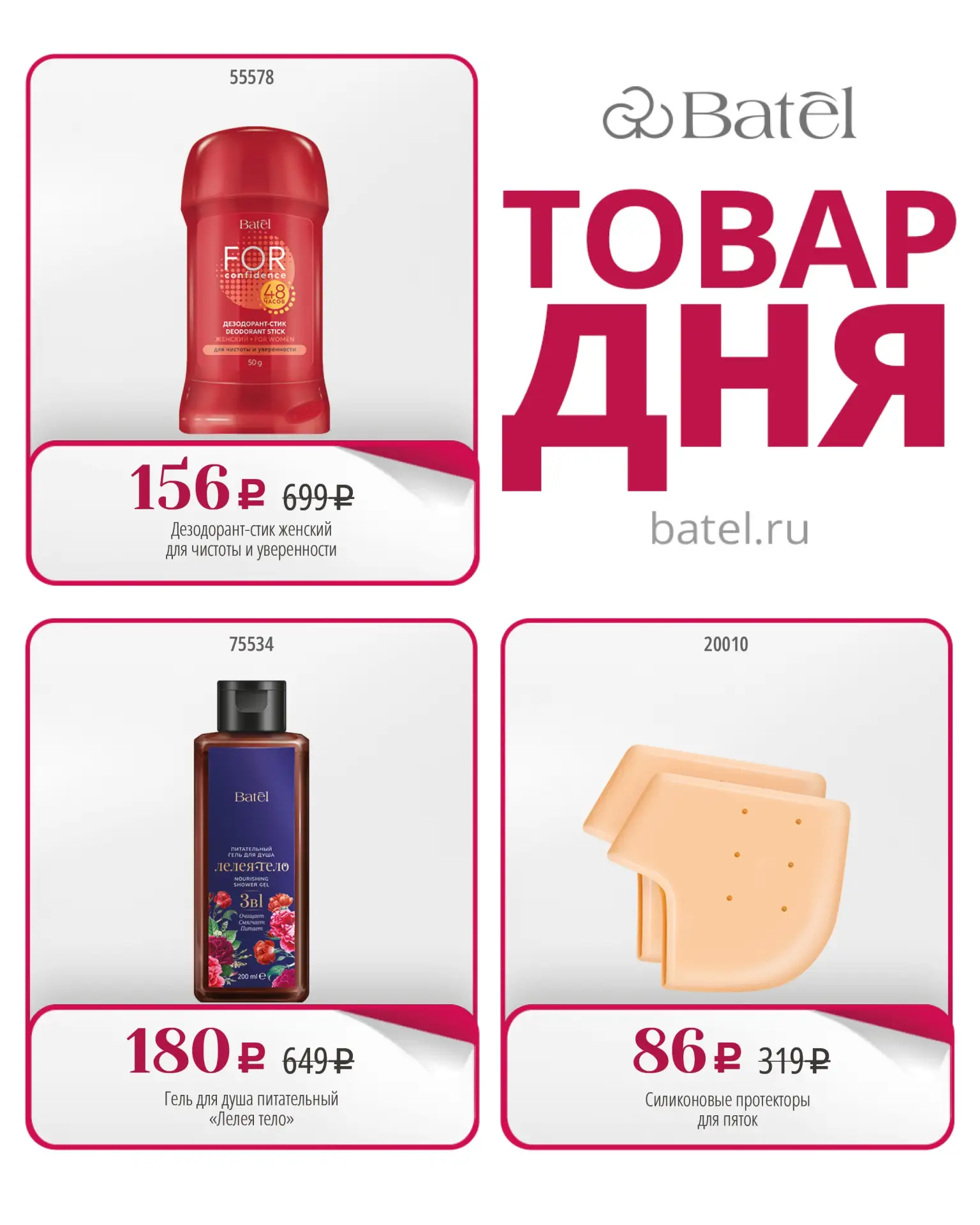 ТОВАР ДНЯ сегодня:
