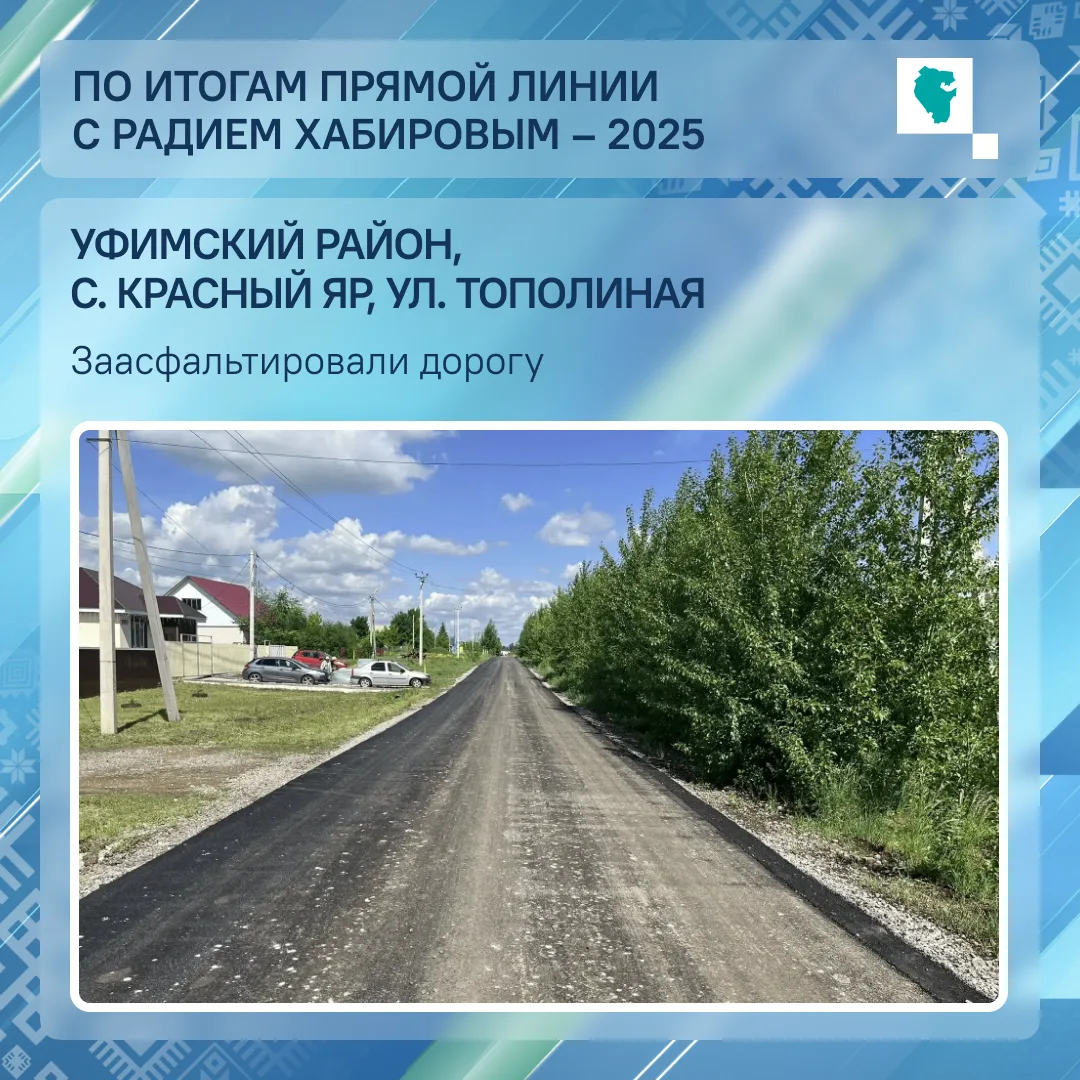 Заасфальтировали дорогу в с. Красный Яр