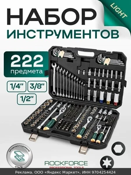 🛠Набор инструментов для автомобиля 222 предмета