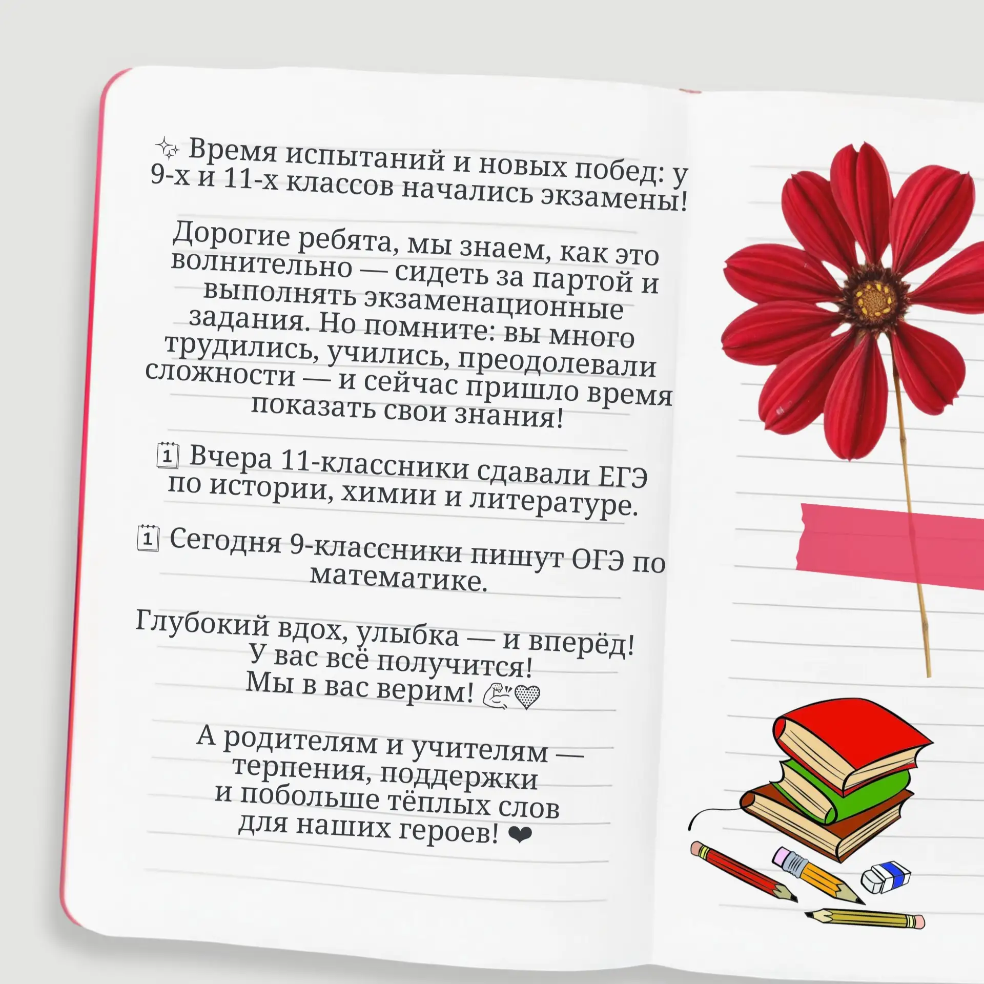 📚 Вперёд к новым вершинам: у 9‑х и 11‑х классов — экзамены!