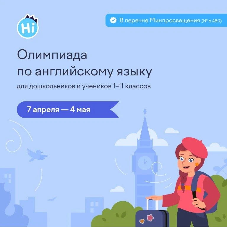 На платформе Учи.ру стартовал первый тур бесплатной онлайн-олимпиады по английскому языку для дошкол