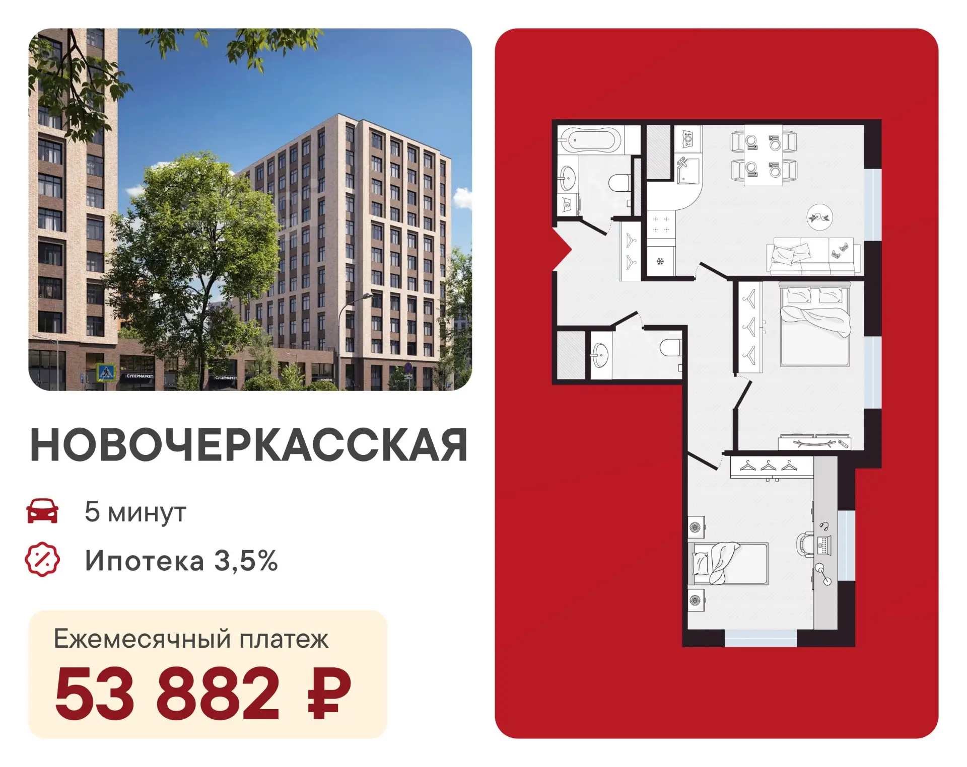 🔥 Евротрешка в 5 минутах от «Новочеркасской» за 53 882 ₽